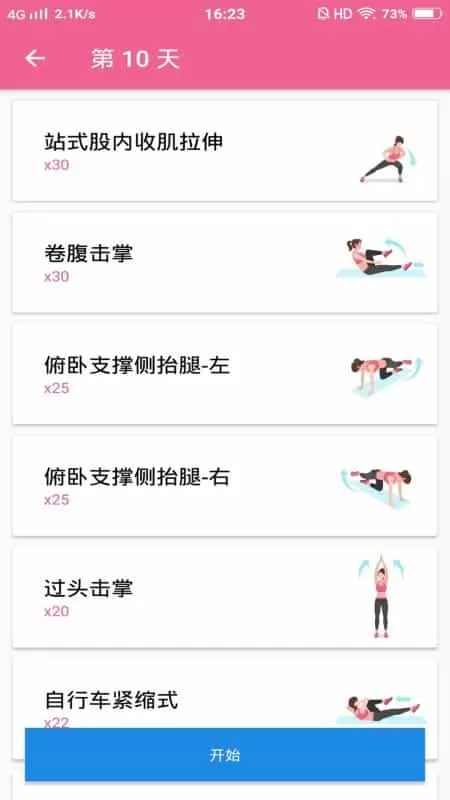 健身减肥教练