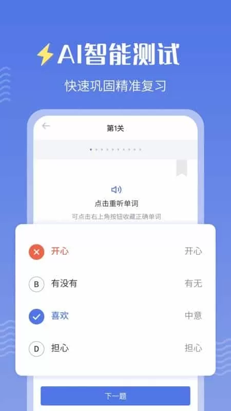 雷猴粤语学习