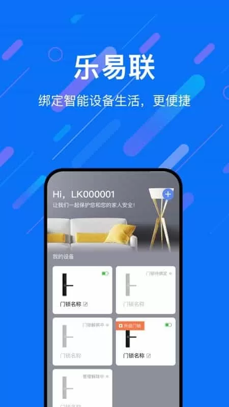 乐易联