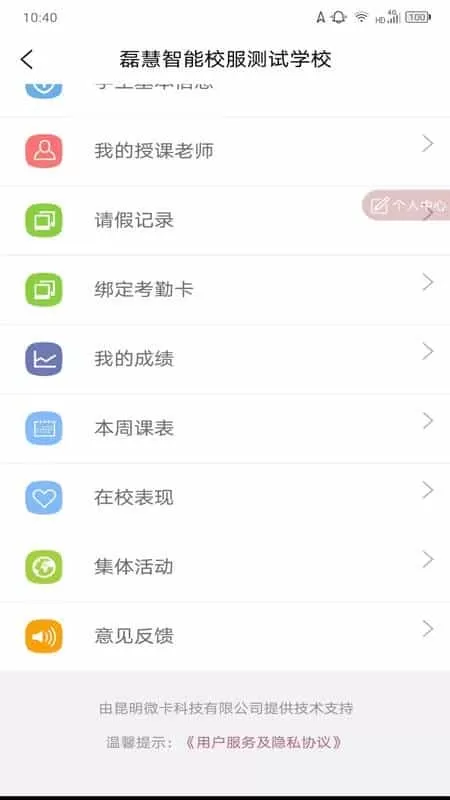 磊慧智能校服