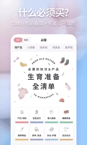 囤货老母亲app(改名老母亲孕育)