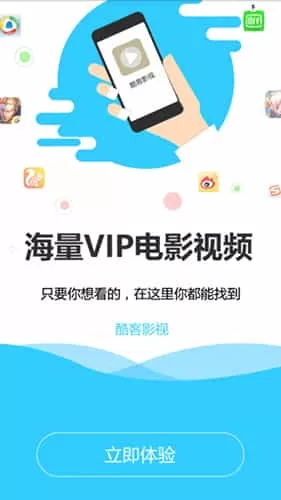 酷客影视app