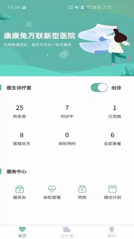 康康兔医生版