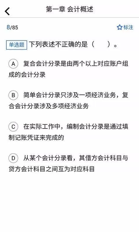 乐考初级会计