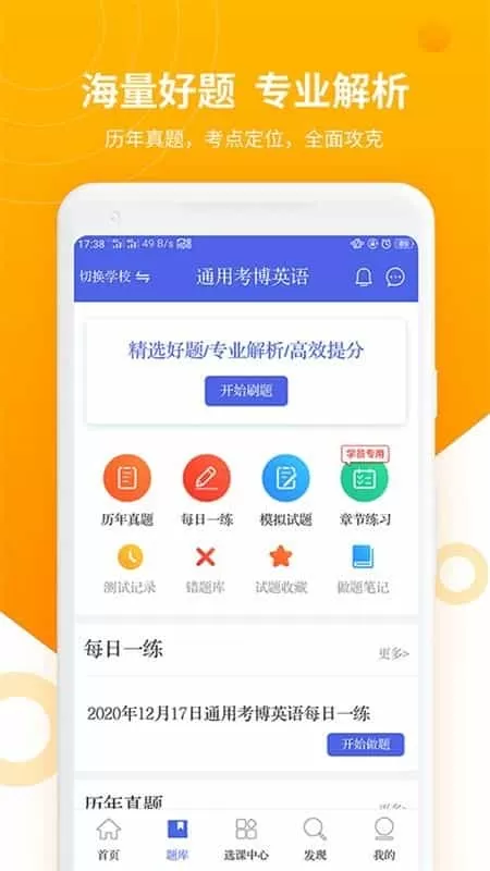 考博英语题库
