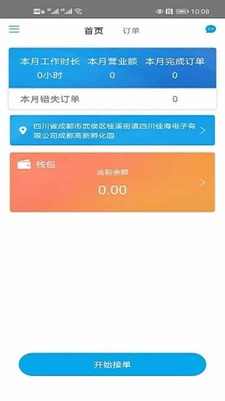 快扳商户端