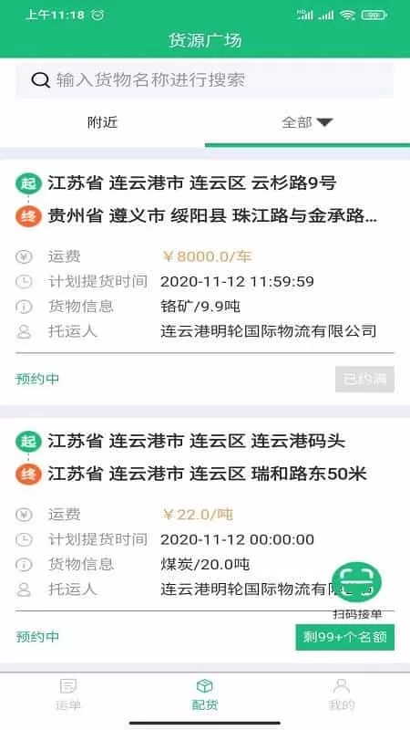 快运九州