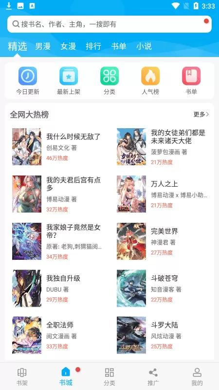 漫画天台app