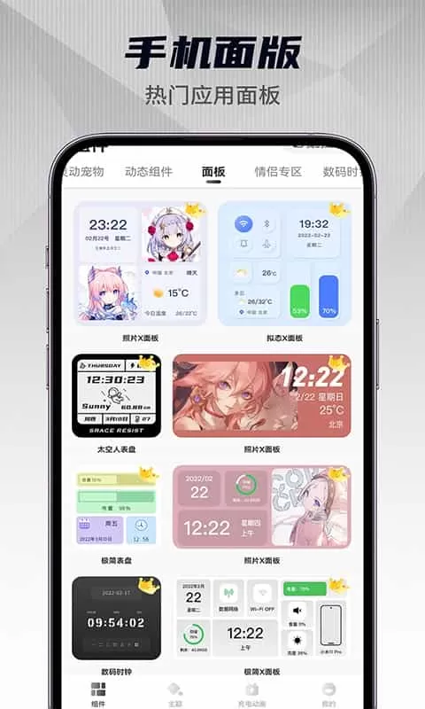 灵动小组件手机版