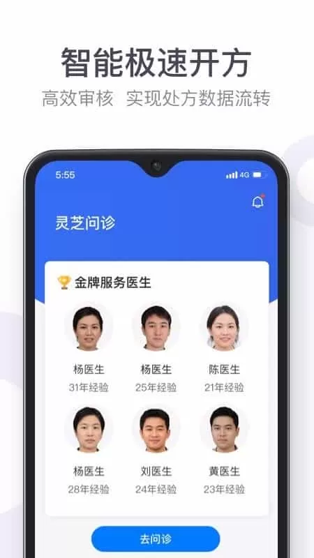 灵芝问诊