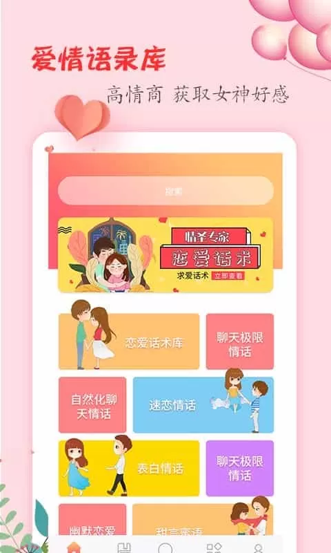 撩妹话术