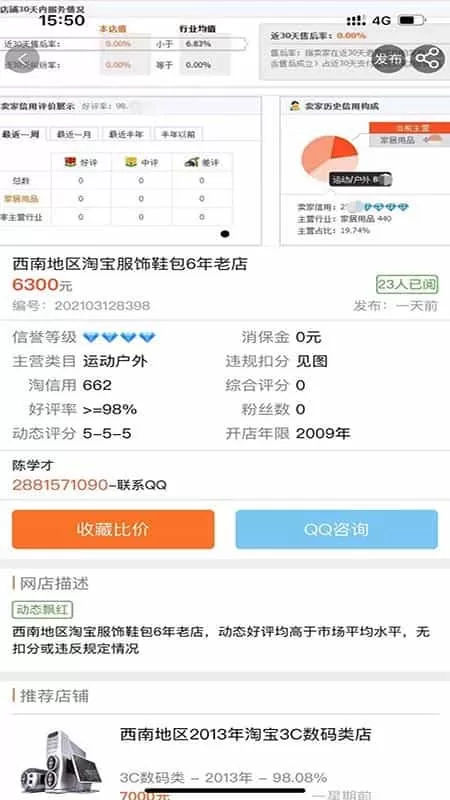 买铺网