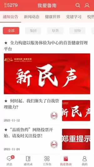 云上鲁南最新版本