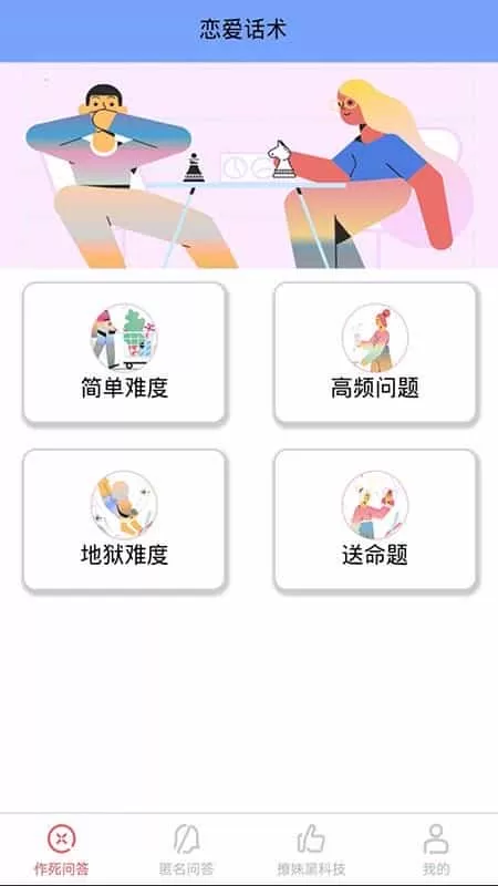 恋爱聊天情话室