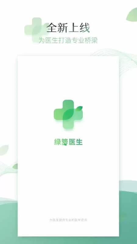 绿萝医生