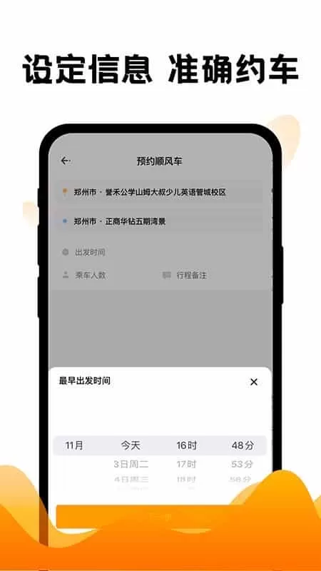拼客顺风车