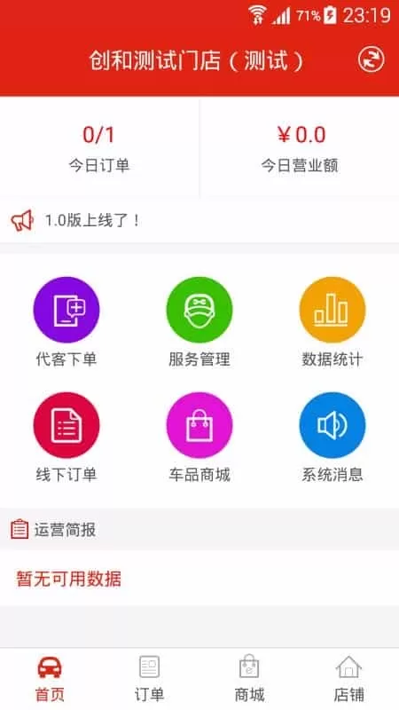 汽车1加2商户版