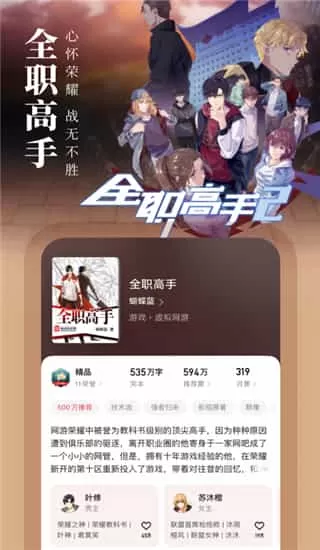 起点小说app