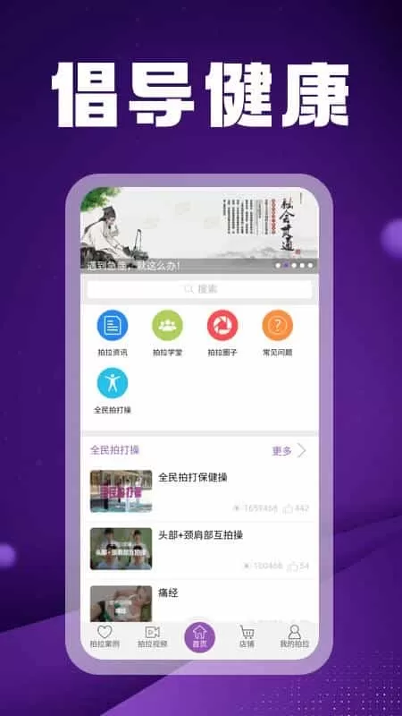 拍打拉筋