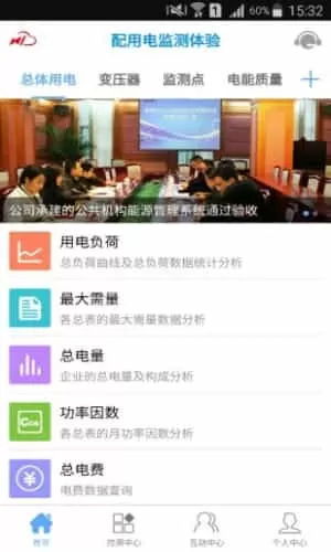 南京新联电能云