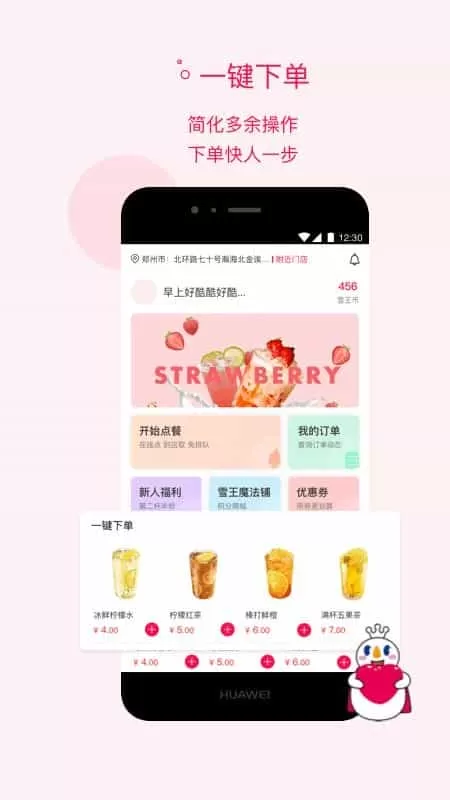 蜜雪冰城