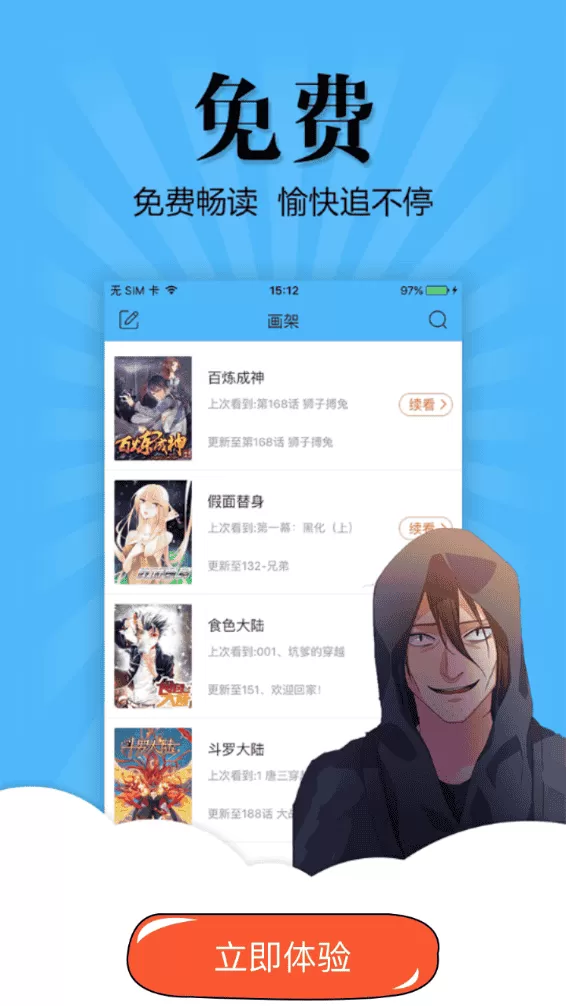 扑飞动漫软件