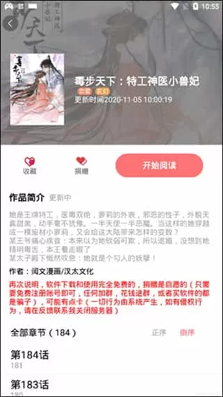 免漫安卓版