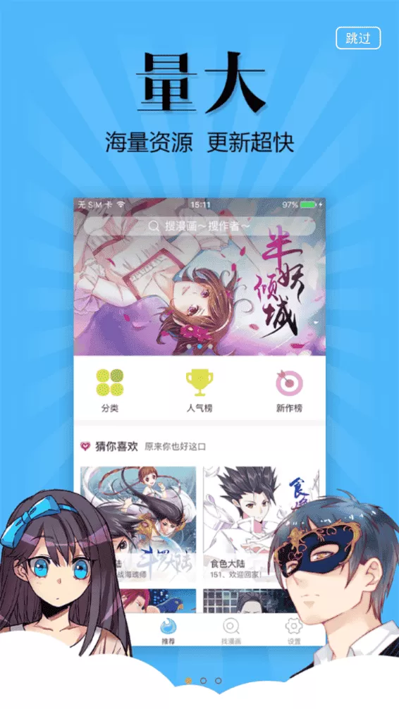 扑飞动漫软件