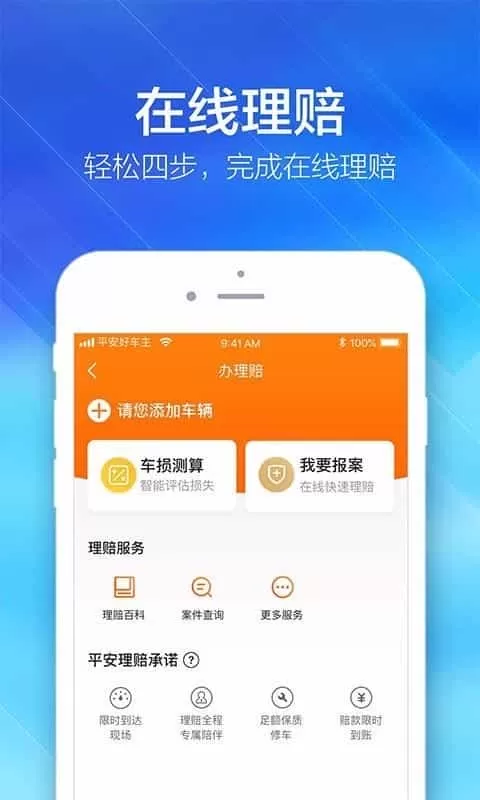 平安好车主极速版