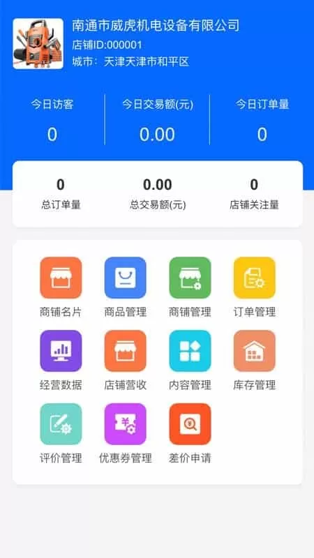 普呈商家版