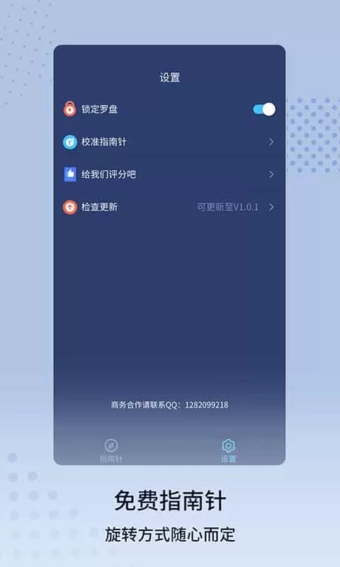 免费指南针