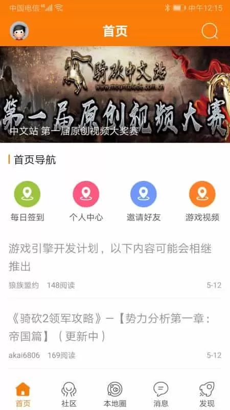 骑砍中文站