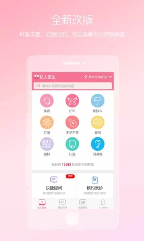 女性私人医生