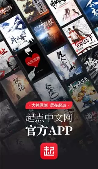 起点小说app