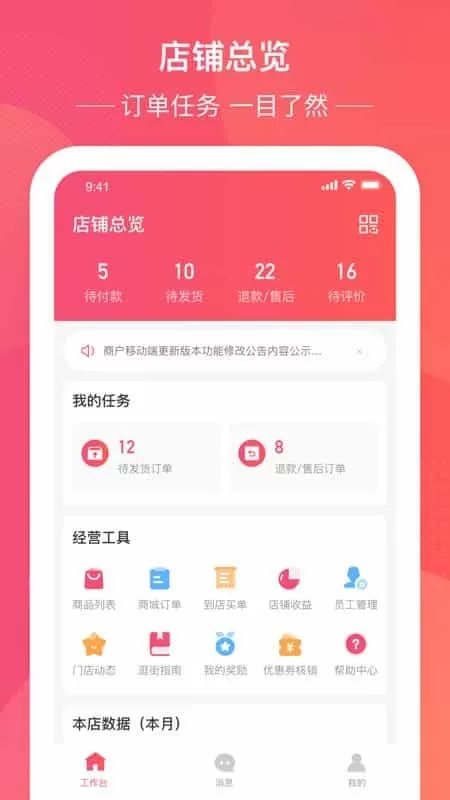 民度商家版