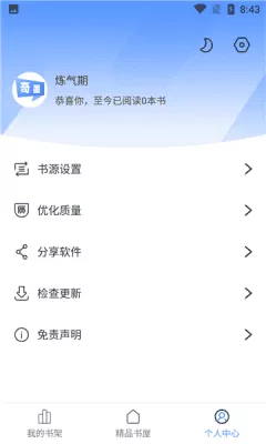 奇墨小说书源