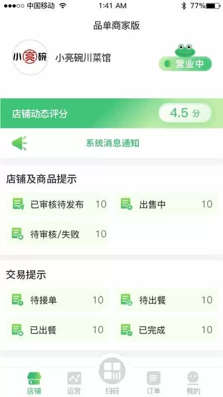 品单到店商家版