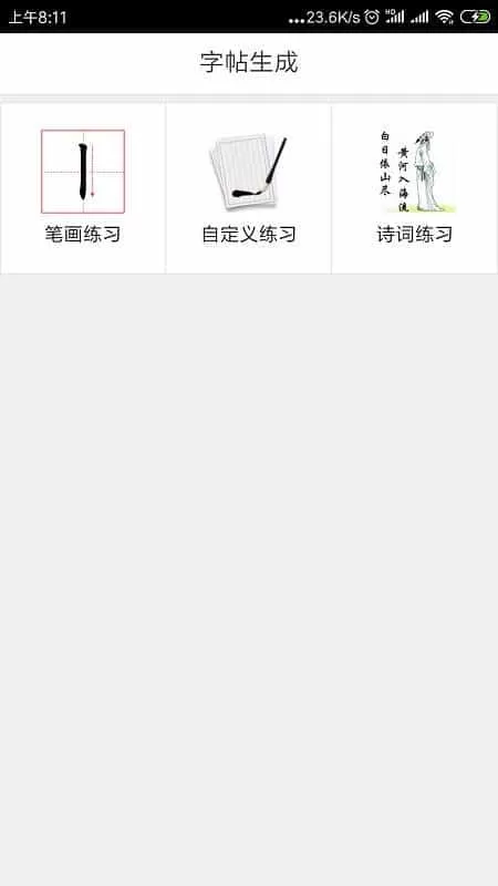 墨迹书法秀教师端