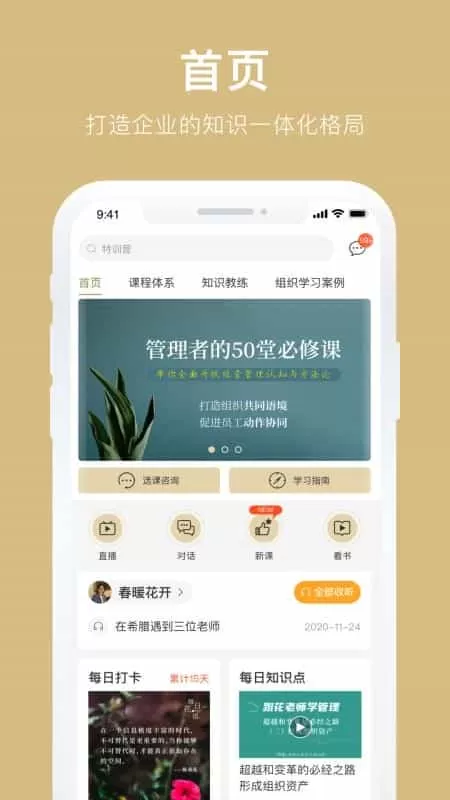 企业数字大学