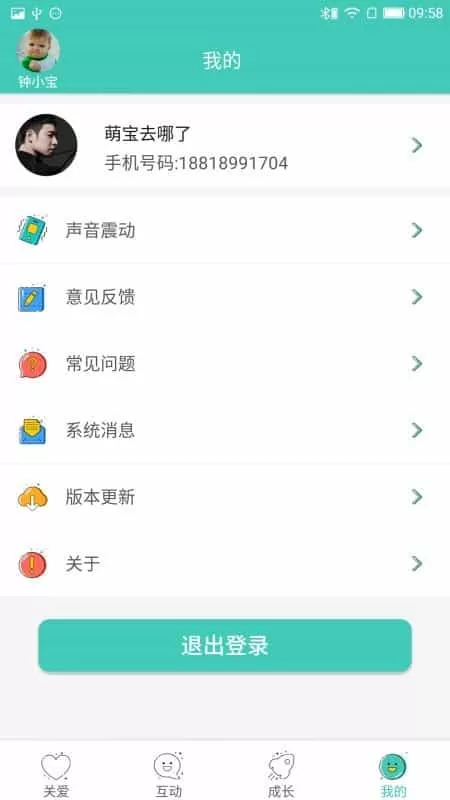 萌宝去哪了