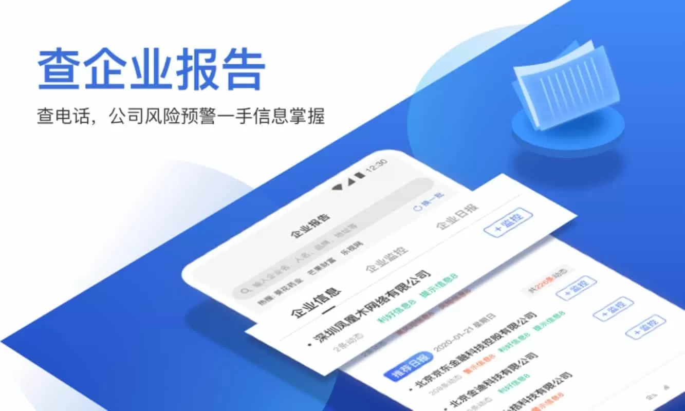 鹏元征信