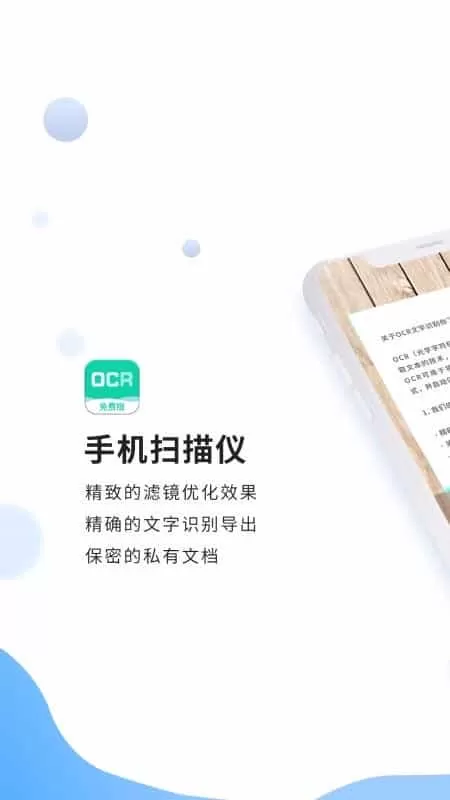 全能扫描王免费版