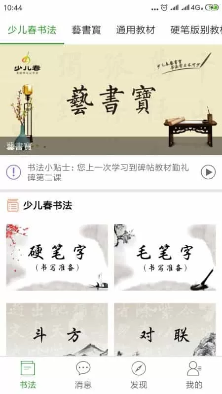 少儿春书法