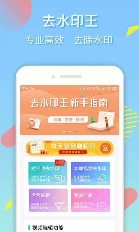 去水印王