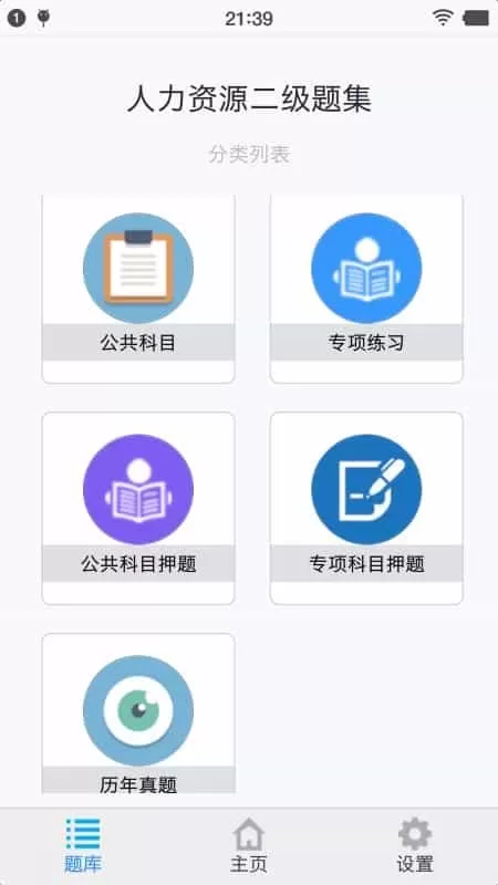 人力资源二级题集