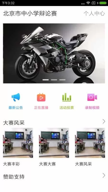 赛事现场