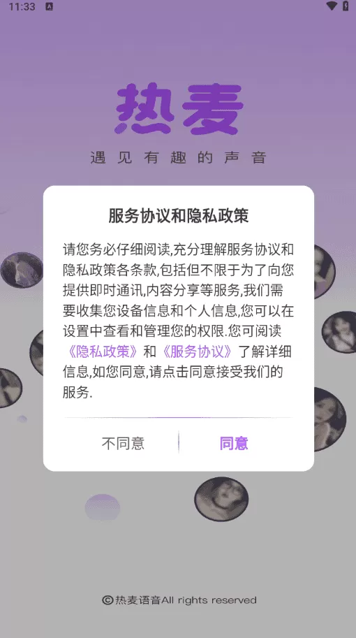 热麦语音