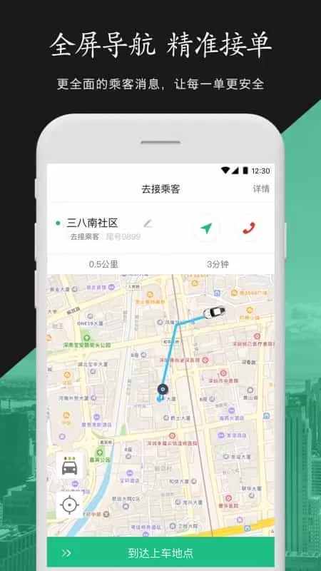 闪电出行司机端