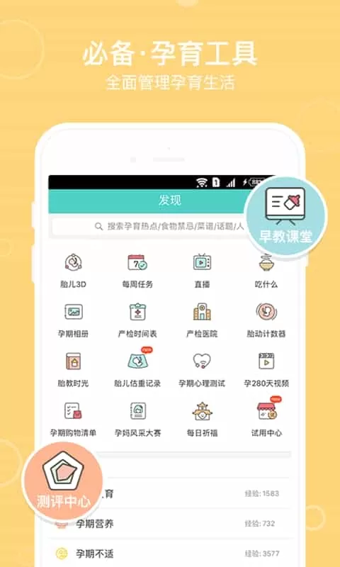 孕期伴侣最新版