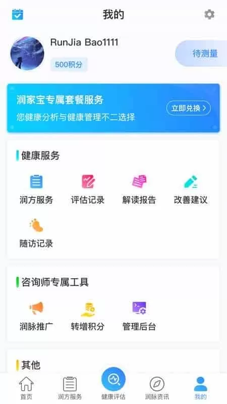 润家宝